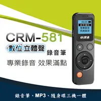 在飛比找PChome24h購物優惠-快譯通 數位立體聲錄音筆(8G) CRM-581