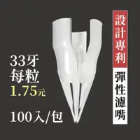 在飛比找蝦皮商城優惠-【六奉茶莊】專利彈性濾嘴-33牙-適用瓶口直徑24~26mm