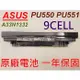 9CELL ASUS 華碩 A33N1332 原廠電池 P2520LJ P2530UA P2420L (9.2折)