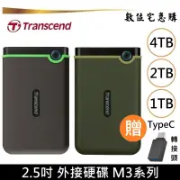 在飛比找蝦皮購物優惠-創見 2.5吋 M3 外接硬碟 1TB 2TB 4TB 行動