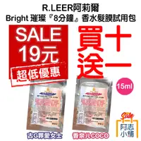 在飛比找蝦皮商城優惠-台灣 R.LEER 阿莉爾 Bright璀璨 COCO香水髮