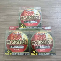 在飛比找蝦皮購物優惠-🔥【台南平昇釣具】🔥 日本GOSEN CX SUSPEND 