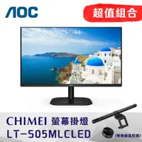 在飛比找PChome24h購物優惠-AOC 24B2HM2 24型LCD螢幕 + CHIMEI 