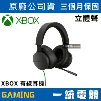 在飛比找蝦皮購物優惠-【一統電競】Xbox 有線立體聲耳機麥克風 頭戴式 8LI-