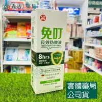 在飛比找樂天市場購物網優惠-藥局現貨_免叮 長效防蚊液 20%派卡瑞丁