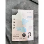 鄧惠文-直說無妨：非常關係2