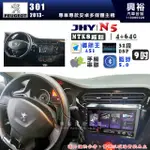 【JHY】PEUGEOT 寶獅 2013~ 301 N5 9吋 安卓多媒體導航主機｜8核心4+64G｜樂客導航王A5I｜