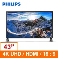 在飛比找Yahoo奇摩購物中心優惠-PHILIPS 飛利浦 43型 IPS 4K UHD 不閃屏