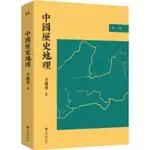 中國歷史地理‧第一輯（簡體書）/辛德勇《九州出版社》【三民網路書店】