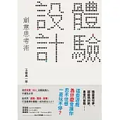 「體驗設計」創意思考術：「精靈寶可夢」為什麼會讓你忍不住想一直玩不停？前任天堂「