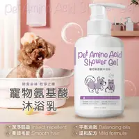 在飛比找蝦皮購物優惠-《小橙花寵物》寵物胺基酸沐浴乳300ML 寵物香波 貓沐浴乳