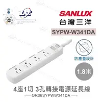 在飛比找蝦皮購物優惠-『聯騰．堃喬』SANLUX台灣三洋 防塵蓋 轉接 延長線 電