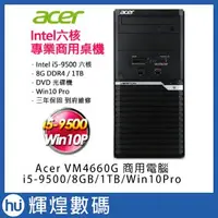在飛比找Yahoo!奇摩拍賣優惠-宏碁 Acer VM4660G-0M1 9代i5-9500 