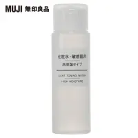 在飛比找momo購物網優惠-【MUJI 無印良品】攜帶MUJI敏感肌化妝水/保濕型/50