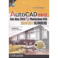 在飛比找Yahoo!奇摩拍賣優惠-建築 正版  AutoCAD20123dsmax2012與P
