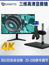 在飛比找樂天市場購物網優惠-sanqtid光學 4800萬高清工業電子顯微鏡手機維修專業
