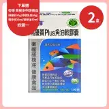 在飛比找遠傳friDay購物優惠-杏輝 高優質Plus魚油軟膠囊X2盒 100粒/盒(贈翠緹保