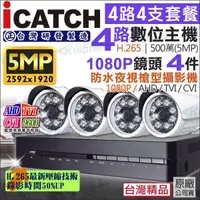 在飛比找蝦皮購物優惠-可取 ICATCH 500萬 5MP AHD 1080P 監