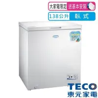 在飛比找Yahoo!奇摩拍賣優惠-TECO東元】138公升上掀式單門冷凍櫃(RL1417W)