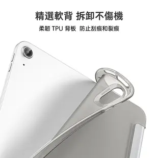 ESR億色 iPad Air 5/Air 4 10.9吋 軟邊全包優觸系列 保護套