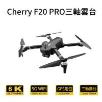 在飛比找momo購物網優惠-【Cherry】F20 PRO(三軸雲台避障GPS空拍機)