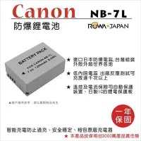 在飛比找Yahoo!奇摩拍賣優惠-【聯合小熊】ROWA for CANON NB-7L NB7