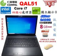 在飛比找Yahoo!奇摩拍賣優惠-COMPAL仁寶 QAL51 Core i7 四核筆電『24