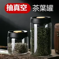 在飛比找蝦皮商城精選優惠-茶葉罐 糖果罐 儲物罐 保鮮罐 玻璃密封罐 抽真空茶葉罐 玻