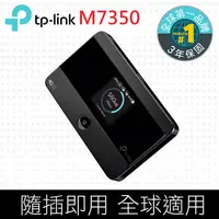 在飛比找神腦生活優惠-TP-LINK M7350 4G 進階版LTE 行動Wi-F