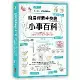 廚房裡最重要的小事百科：正確洗菜、醃肉、燉湯、蒸蛋、煎魚，400個讓廚[79折] TAAZE讀冊生活