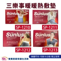 在飛比找蝦皮商城優惠-SUNLUS三樂事熱敷墊系列 電熱毯 電毯 肩頸熱敷 腰背熱