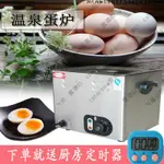 免運/可開發票溫泉煮蛋機商用大容量煮蛋器恒溫日本蒸蛋器半生熟蛋溏心蛋機千麥