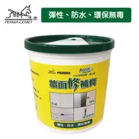 在飛比找松果購物優惠-【伯馬DIY】牆面修補膏 彈性 防水 防霉 環保無毒無甲醛 