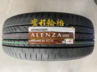 在飛比找Yahoo!奇摩拍賣優惠-【宏程輪胎】 Alenza 255/45-20 101W 失