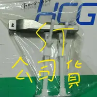 在飛比找蝦皮購物優惠-HCG 和成 C800馬桶水箱零件 C840 上壓式落水器 