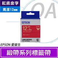 在飛比找蝦皮購物優惠-。含稅。EPSON LK-4RKK 標籤帶(緞帶) 紅底金字