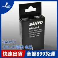 在飛比找蝦皮商城優惠-【原廠 SANYO DBL-20 鋰電池 盒裝】J4 C1 