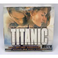 在飛比找蝦皮購物優惠-【二手CD】Titanic鐵達尼號電影原聲帶