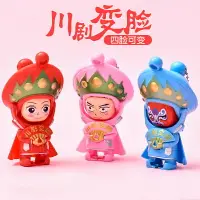 在飛比找樂天市場購物網優惠-京劇人物臉譜變臉娃娃送老外玩偶兒童玩具創意中國風北京特色禮物