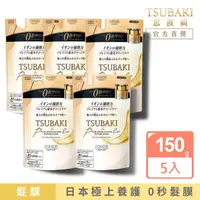 在飛比找momo購物網優惠-【TSUBAKI 思波綺】金耀瞬護髮膜補充包 150g(5入