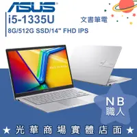 在飛比找蝦皮購物優惠-【NB 職人】i5/8G VivoBook 14 文書 筆電