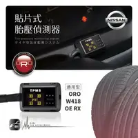 在飛比找樂天市場購物網優惠-【299超取免運】T6r【ORO W418 OE RX】貼片