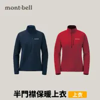 在飛比找蝦皮商城優惠-[mont-bell] 女款 Trail Action Pu