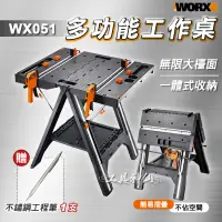 在飛比找蝦皮商城精選優惠-工具神仙 WORX 威克士 工作桌 多功能工作桌 WX051