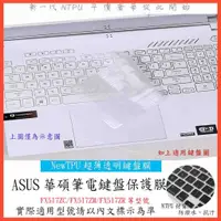 在飛比找蝦皮購物優惠-ASUS FX517ZC FX517ZM FX517ZR 1