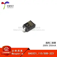 在飛比找蝦皮購物優惠-【批量可議價】【優信電子】原裝 BAS321,115 SOD