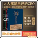 《正版全四冊》【5分鐘商學院】 人人都是自己的CEO劉潤 成功勵志底層邏輯作者 雷軍吳曉波張藝興推薦