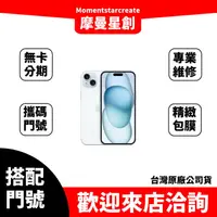 在飛比找蝦皮購物優惠-門號申辦 IPhone 15 Plus 128G 攜碼遠傳5