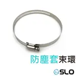 SLO【防塵套束環】60MM-110MM 卡環 束環 大燈防塵套 防塵套卡環 防塵罩卡環 大燈防塵罩