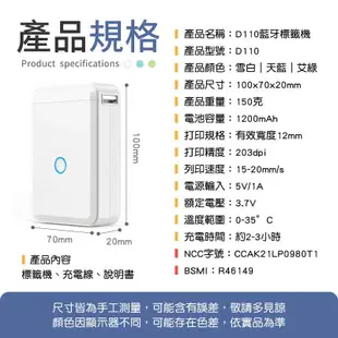 D110藍牙標籤機 標籤貼紙機 打印機 精臣打印機 精臣標籤機 打價機 熱感式 標籤機 CCAK21LP0980T1